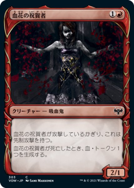 画像1: 【VOW】※FOIL※《血花の祝賀者/Blood Petal Celebrant》【C】 (1)