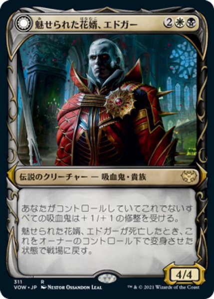 画像1: 【VOW】※FOIL※《魅せられた花婿、エドガー/Edgar, Charmed Groom》《エドガー・マルコフの棺/Edgar Markov's Coffin》【R】 (1)