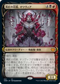 MTG/VOW BOXPR】※Foil※《アンデッドの姉妹/Sisters of the Undead/真紅 