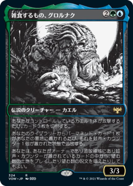 画像1: 【VOW】※FOIL※《雑食するもの、グロルナク/Grolnok, the Omnivore》【R】 (1)