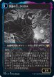 画像2: 【VOW】《流城のルノ/Runo Stromkirk》《深遠の王、クロサス/Krothuss, Lord of the Deep》【R】 (2)