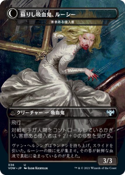 画像2: 【VOW】※FOIL※《ルーシー・ウェステンラ/Lucy Westenra》《蘇りし吸血鬼、ルーシー/Lucry, Arisen Vimpire》【U】 (2)