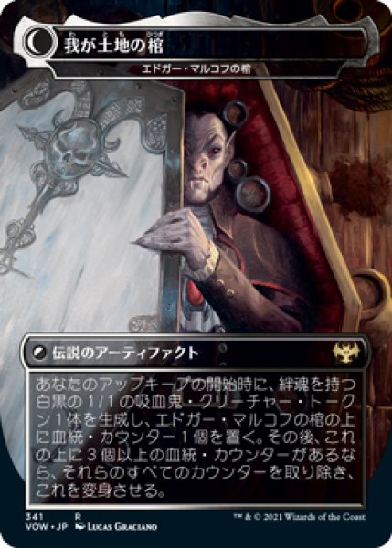 画像2: 【VOW】※FOIL※《航海者ドラキュラ/Dracula the Voyager》《我が土地の棺/Casket of Native Earth》【R】 (2)