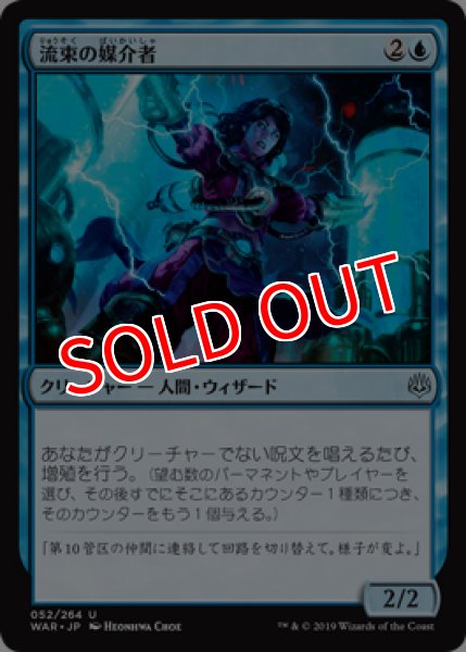 画像1: 【WAR】※FOIL※《流束の媒介者/Flux Channeler》【U】 (1)