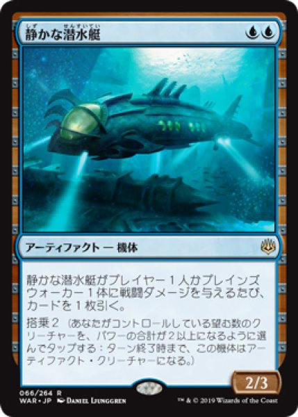 画像1: 【WAR】※FOIL※《静かな潜水艇/Silent Submersible》【R】 (1)