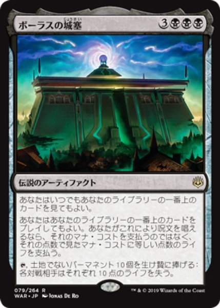 画像1: 【WAR】※FOIL※《ボーラスの城塞/Bolas's Citadel》【R】 (1)