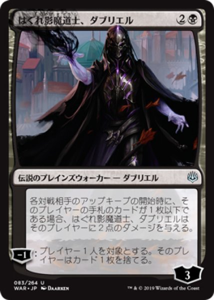 画像1: 【WAR】※FOIL※《はぐれ影魔道士、ダブリエル/Davriel, Rogue Shadowmage》【U】 (1)