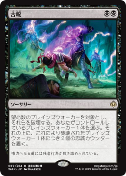 画像1: 【WAR/PrePR】※FOIL※《古呪/The Elderspell》【R】 (1)