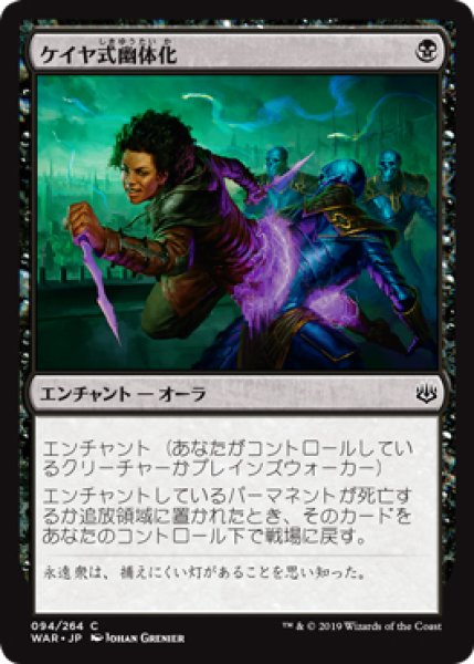 画像1: 【WAR】※FOIL※《ケイヤ式幽体化/Kaya's Ghostform》【C】 (1)