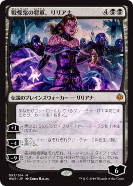 画像1: 【プロモパックPR/WAR】 《戦慄衆の将軍、リリアナ/Liliana, Dreadhorde General》【M】 (1)