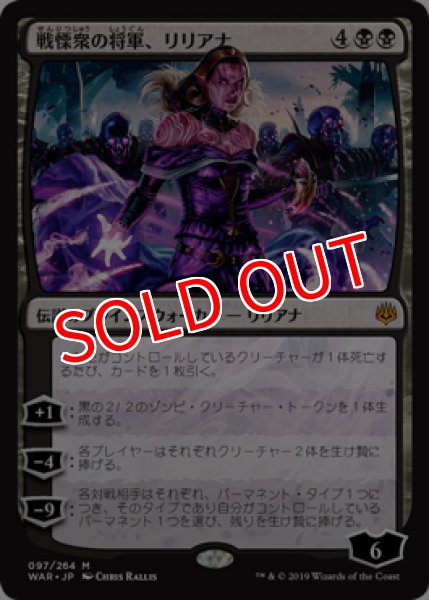 画像1: ※特価※【WAR】《戦慄衆の将軍、リリアナ/Liliana, Dreadhorde General》【M】 (1)
