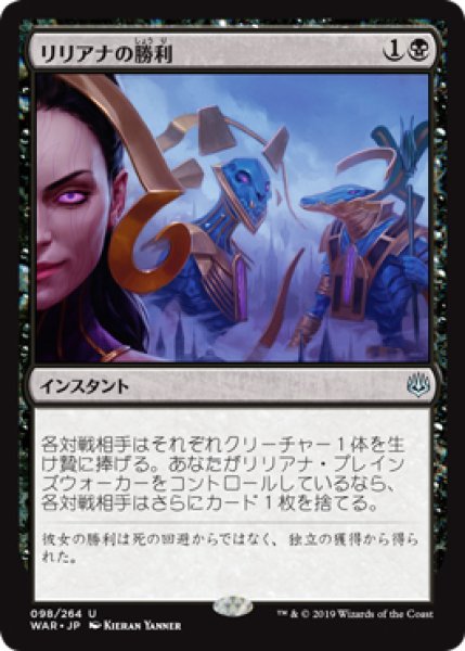 画像1: 【WAR】※FOIL※《リリアナの勝利/Liliana's Triumph》【U】 (1)