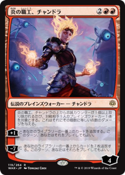 画像1: 【WAR】《炎の職工、チャンドラ/Chandra, Fire Artisan》【R】 (1)