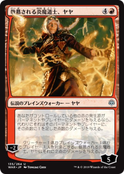 画像1: 【WAR】※FOIL※《敬慕される炎魔道士、ヤヤ/Jaya, Venerated Firemage》【U】 (1)