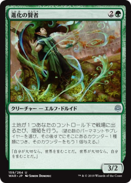 画像1: 【WAR】※FOIL※《進化の賢者/Evolution Sage》【U】 (1)