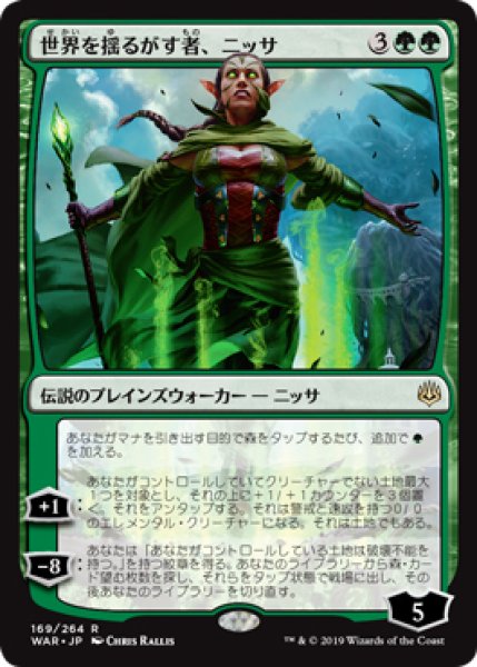 画像1: 【WAR】《世界を揺るがす者、ニッサ/Nissa, Who Shakes the World》【R】 (1)