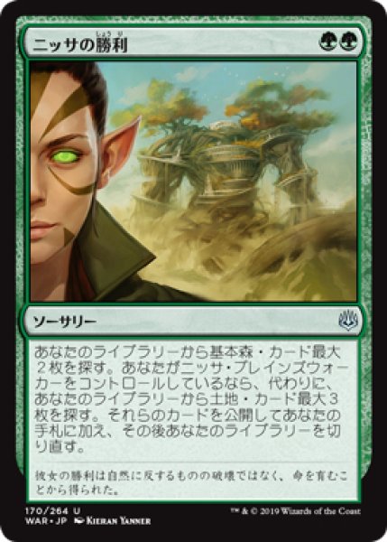 画像1: 【WAR】※FOIL※《ニッサの勝利/Nissa's Triumph》【U】 (1)