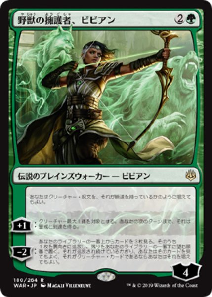 画像1: 【WAR】※FOIL※《野獣の擁護者、ビビアン/Vivien, Champion of the Wilds》【R】 (1)