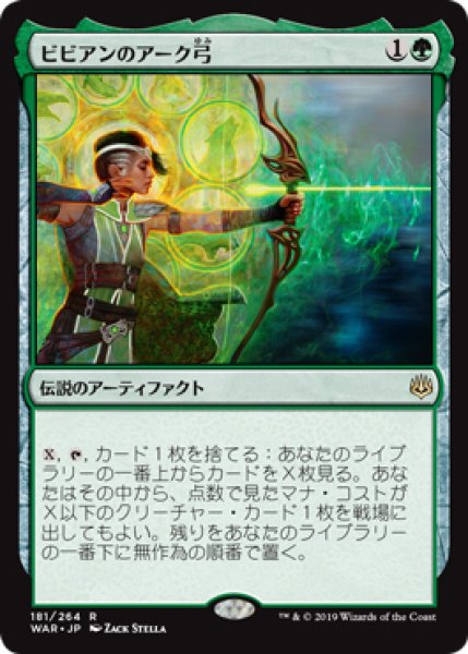 画像1: 【WAR/PrePR】※FOIL※《ビビアンのアーク弓/Vivien's Arkbow》【R】 (1)