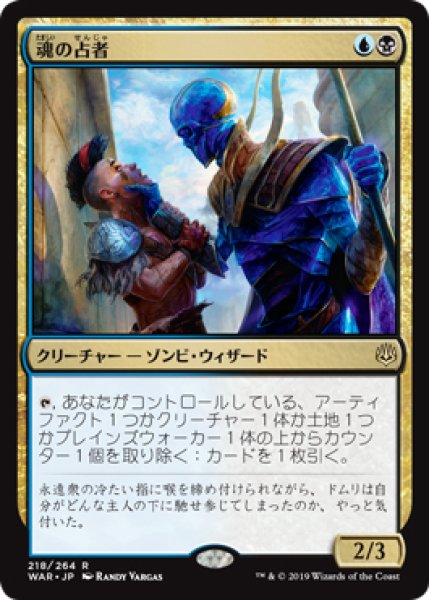 画像1: 【WAR/PrePR】※FOIL※《魂の占者/Soul Diviner》【R】 (1)