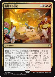 マジック：ザ・ギャザリング - mtg foil 集団的蛮行 Foil】《集団的蛮行/Collective Brutality》[EMN] 黒R | 日本