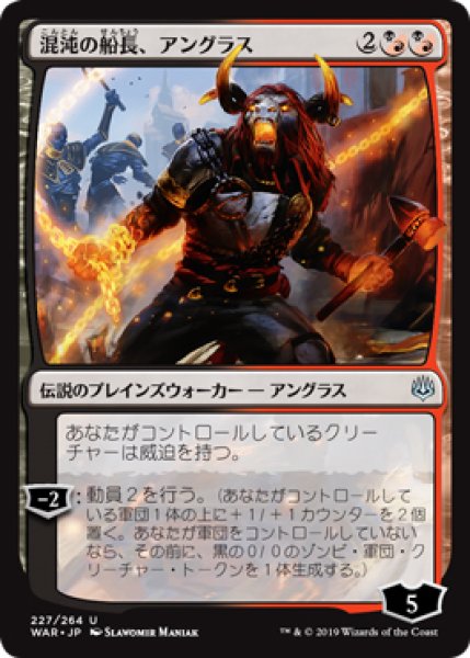 画像1: 【WAR】※FOIL※《混沌の船長、アングラス/Angrath, Captain of Chaos》【U】 (1)