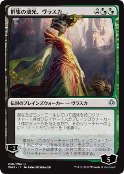 画像1: 【WAR】《群集の威光、ヴラスカ/Vraska, Swarm's Eminence》【U】 (1)