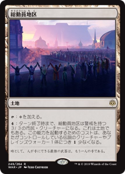 画像1: 【WAR】※FOIL※《総動員地区/Mobilized District》【R】 (1)