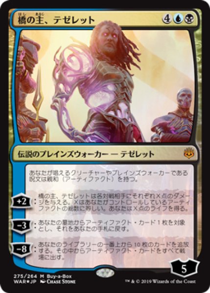 画像1: 【MTG/BOXPR】※Foil※《橋の主、テゼレット/Tezzeret, Master of the Bridge》【M】 (1)