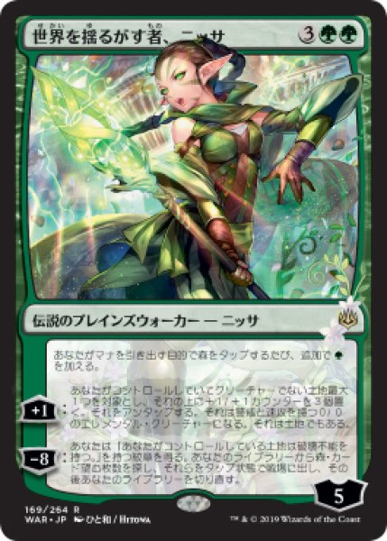 画像1: 【WAR/JA】《世界を揺るがす者、ニッサ/Nissa, Who Shakes the World》【R】 (1)