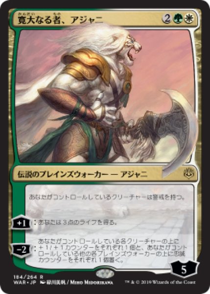 画像1: 【WAR/JA】《寛大なる者、アジャニ/Ajani, the Greathearted》【R】 (1)