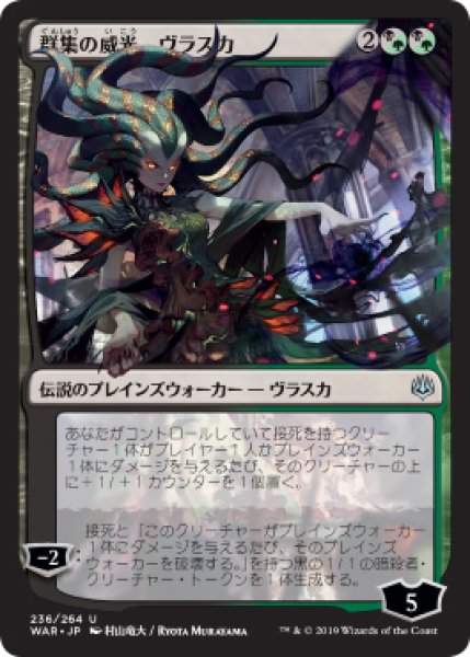 画像1: 【WAR/JA】《群集の威光、ヴラスカ/Vraska, Swarm's Eminence》【U】 (1)