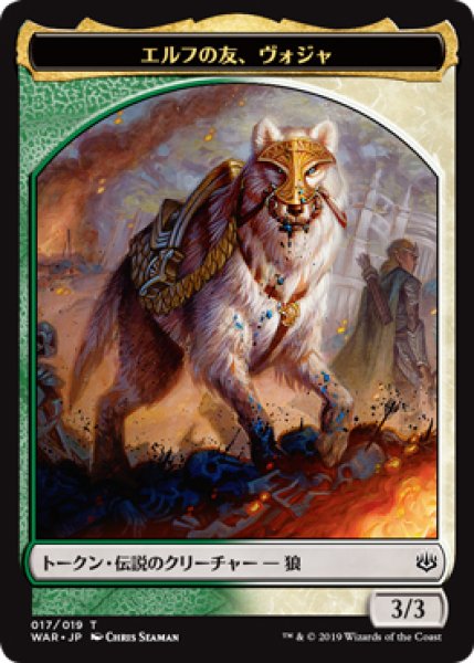 画像1: 【WAR】エルフの友、ヴォジャ/Voja, Friend to Elves 17/19【T】 (1)