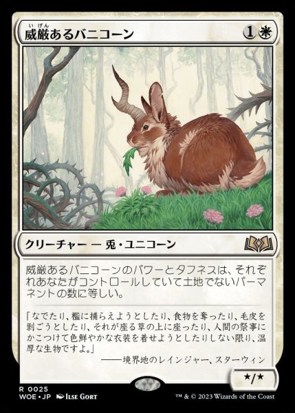 画像1: 【WOE/PrePR】※Foil※《威厳あるバニコーン/Regal Bunnicorn》【R】 (1)