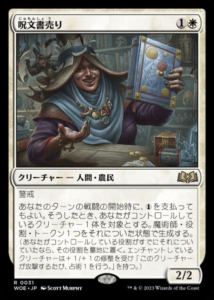 画像1: 【WOE/PrePR】※Foil※《呪文書売り/Spellbook Vendor》【R】 (1)