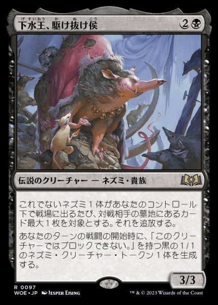 画像1: 【WOE/PrePR】※Foil※《下水王、駆け抜け侯/Lord Skitter, Sewer King》【R】 (1)