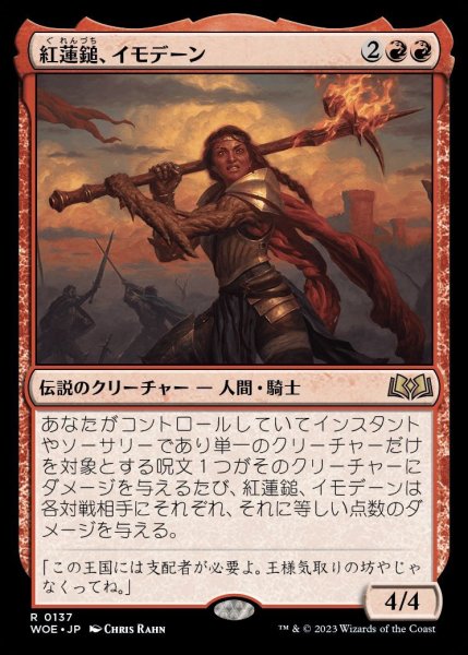 画像1: 【WOE/PrePR】※Foil※《紅蓮鎚、イモデーン/Imodane, the Pyrohammer》【R】 (1)