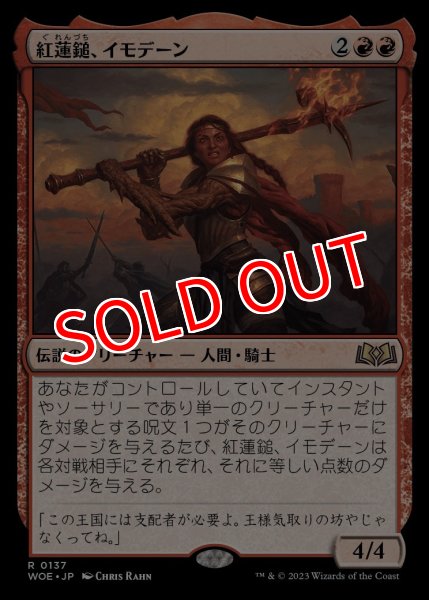 画像1: 【WOE/PrePR】※Foil※《紅蓮鎚、イモデーン/Imodane, the Pyrohammer》【R】 (1)