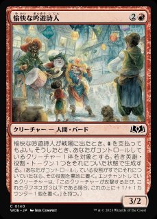 FIN】《異邦の詩人/TheWanderingMinstrel》【R】 - PROJECT CORE
