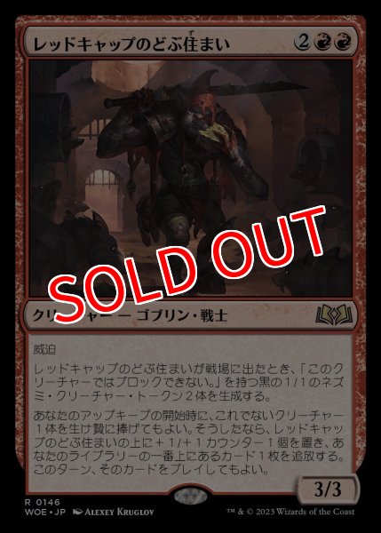 画像1: 【WOE/PrePR】※Foil※《レッドキャップのどぶ住まい/Redcap Gutter-Dweller》【R】 (1)