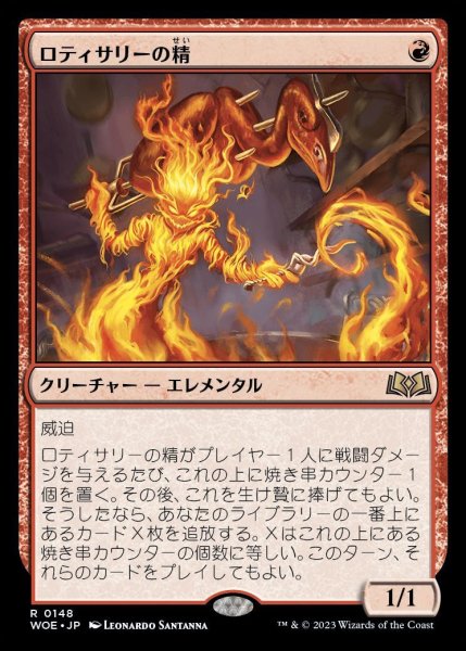 画像1:  【プレミアムプロモパックPR/WOE】  ※Foil※《ロティサリーの精/Rotisserie Elemental》【R】 (1)