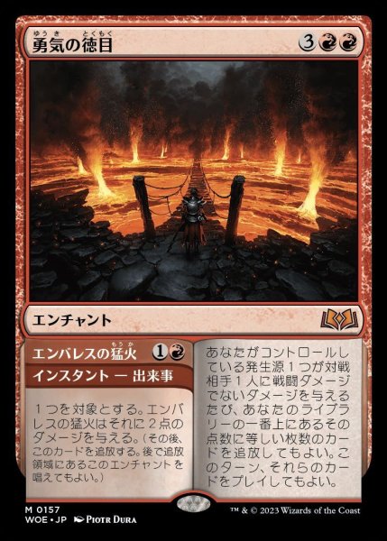 画像1: ※特価※【WOE】※FOIL※《勇気の徳目/Virtue of Courage》《エンバレスの猛火/Embereth Blaze》【M】 (1)