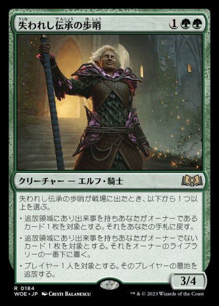 画像1: 【WOE/PrePR】※Foil※《失われし伝承の歩哨/Sentinel of Lost Lore》【R】 (1)