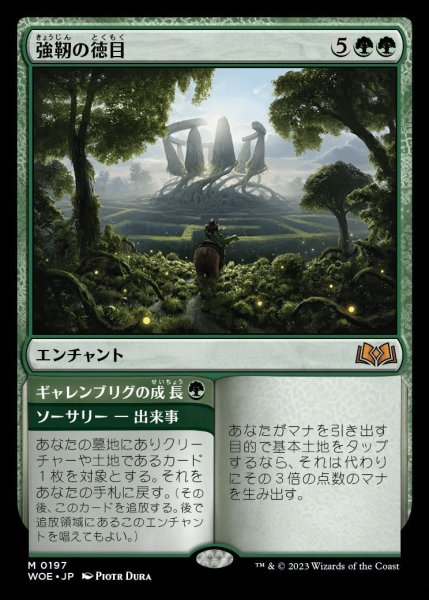 画像1: 【WOE】《強靭の徳目/Virtue of Strength》《ギャレンブリグの成長/Garenbrig Growth》【M】 (1)