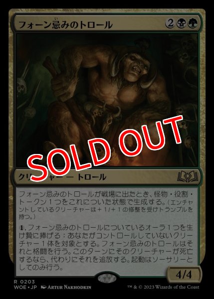 画像1: 【WOE】※FOIL※《フォーン忌みのトロール/Faunsbane Troll》【R】 (1)