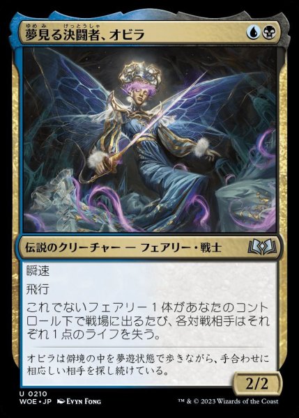 画像1: 【WOE】※FOIL※《夢見る決闘者、オビラ/Obyra, Dreaming Duelist》【U】 (1)