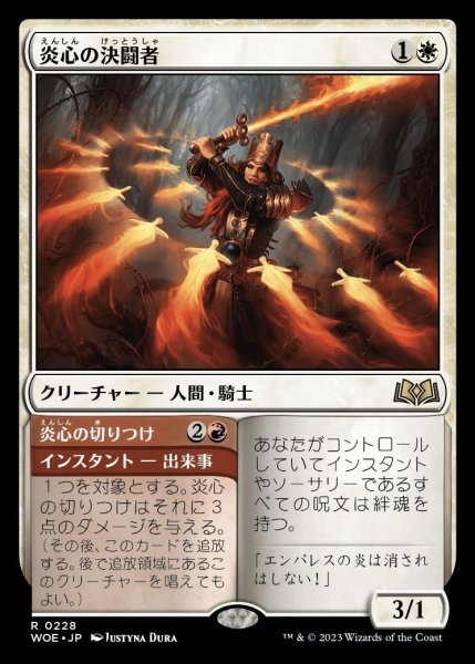 画像1: 【WOE】※FOIL※《炎心の決闘者/Heartflame Duelist 》《 炎心の切りつけ/Heartflame Slash》【R】 (1)