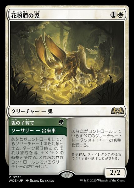 画像1: 【WOE】※FOIL※《花粉盾の兎/Pollen-Shield Hare 》《 兎の子育て/Hare Raising》【R】 (1)