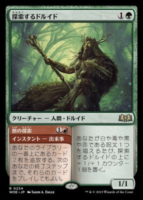 プレミアムプロモパックPR/ELD】 ※Foil※《探索する獣/Questing