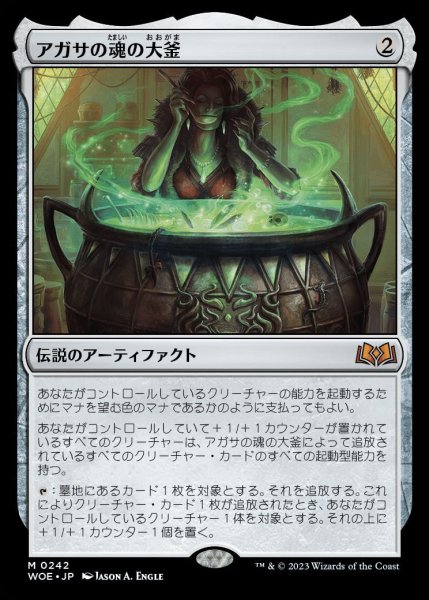 画像1: 【WOE】※Foil※《アガサの魂の大釜/Agatha's Soul Cauldron》【M】 (1)